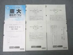 2025年最新】東大即応オープンの人気アイテム - メルカリ