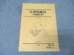 2025年最新】化学特講 有機の人気アイテム - メルカリ