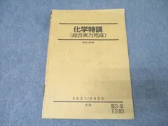 2025年最新】駿台 化学特講の人気アイテム - メルカリ