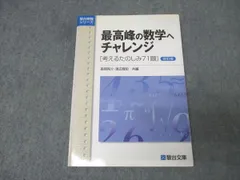 2025年最新】最高峰の数学へのチャレンジの人気アイテム - メルカリ
