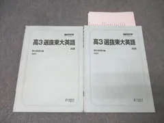 2026年最新】駿台 東大 選抜の人気アイテム - メルカリ