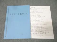 高等進学塾 共通テスト数学IA テキスト 状態良 2024 014m0C