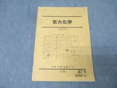 2026年最新】京大化学 駿台の人気アイテム - メルカリ