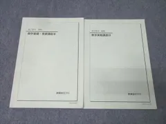 2025年最新】鉄緑会 高2 数学の人気アイテム - メルカリ