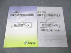 2026年最新】浜学園 小6 志望校別特訓問題集の人気アイテム - メルカリ