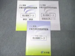 2025年度浜学園日曜志望校別特訓問題集 楽天市場】浜学園 小6 算数 日曜志望校別特訓問題集 星光・東大寺