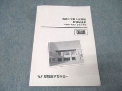 NN桜蔭 桜蔭中学校入試問題解説集 国語 - メルカリ