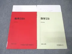 2026年最新】駿台 ZHの人気アイテム - メルカリ