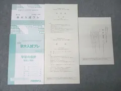 2026年最新】代ゼミ 京大入試プレの人気アイテム - メルカリ