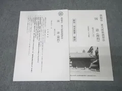 2026年最新】鉄緑会 直前演習会の人気アイテム - メルカリ