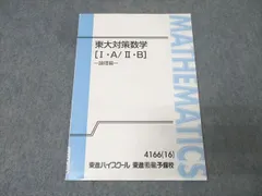 2026年最新】東大対策数学 長岡の人気アイテム - メルカリ