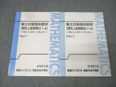 2026年最新】東大対策数学 東進の人気アイテム - メルカリ