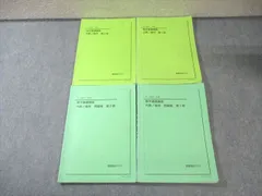 2025年最新】鉄緑会 中1 数学の人気アイテム - メルカリ