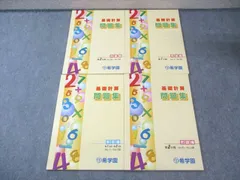 2026年最新】希学園 難問計算の人気アイテム - メルカリ