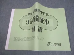 2025年最新】3冠達成 浜学園の人気アイテム - メルカリ