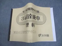 2026年受験生用　浜学園小６　男子最難関中合格 3冠達成本 5冊セット　新品 浜学園 男子最難関中合格 3冠達成本 算数/成績表 夏期42日間完成