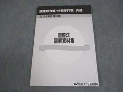 2026年最新】外務専門職 国際法の人気アイテム - メルカリ
