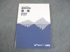 2026年最新】国家総合職 専門記述の人気アイテム - メルカリ