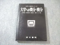 2025年最新】大学への数学 研文書院の人気アイテム - メルカリ