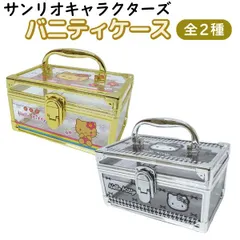 【全2種】サンリオ ハローキティ ラメ入り 平成レトロ バニティケース 1個 メイク 小物入れ クリアケース ラメ 透明 かわいい 日焼け モノクロ