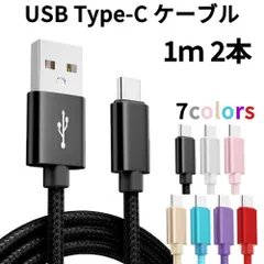 Type-c USB 充電ケーブル Android 1m 2本