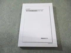 2025年最新】鉄緑会 数学 確認シリーズの人気アイテム - メルカリ
