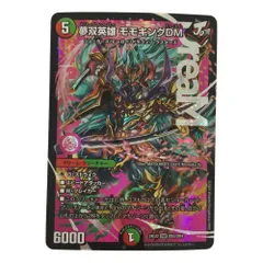 2025年最新】夢双英雄 モモキングDMの人気アイテム - メルカリ