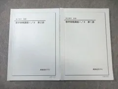 2025年最新】鉄緑会数学実戦講座の人気アイテム - メルカリ