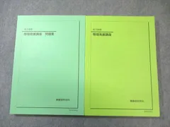 2026年最新】鉄緑会 物理発展講座問題集の人気アイテム - メルカリ