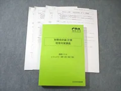 2026年最新】短答対策講義 財務会計 高野の人気アイテム - メルカリ