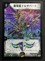 デュエルマスターズ 覇竜凰ドルザバード - メルカリ