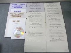 代々木ゼミナール　代ゼミ 大学入学共通テスト直前予想問題 英/数/国/理/地歴/公民/情報 状態良品 2025 CD1枚付 045M0C