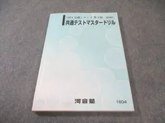 2026年最新】共通テストマスタードリルの人気アイテム - メルカリ
