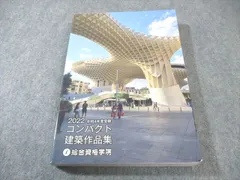 2026年最新】総合資格 建築作品集の人気アイテム - メルカリ