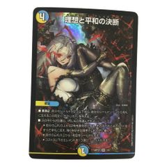 理想と平和の決断 神アート - メルカリ