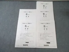 2026年最新】サピックス 5年 マンスリー確認テストの人気アイテム