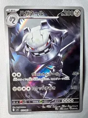 ハガネール　AR 20枚まとめ売り 2025年最新】ハガネールARの人気アイテム - メルカリ