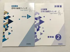浜島書店 現代文 思考の論理スイッチ 標準編2 010S0B