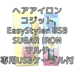 ヘアアイロン コジット EasyStyler USB SUGAR IRON マルチ モバイルバッテリー使用可 専用USBケーブル付 ブルー系