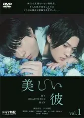 【中古】 美しい彼 (3巻セット) [レンタル落ち] [DVD]