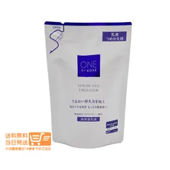 ONE BY KOSE  ワンバイコーセー セラムヴェール エマルジョン 115ml  高保湿乳液 詰め替え レフィル
