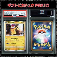 PSA10】 ロケット団のポケモン2連番『ロケット団のニャース AR［SV10