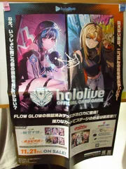 ホロカ　FLOW GLOW　スタートデッキ　販促用ポスター