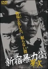【中古】 新宿暴力街 (2巻セット) [レンタル落ち] [DVD]