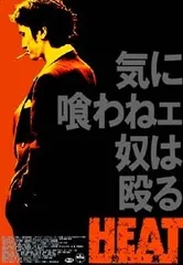 【中古】 HEAT－灼熱－ (2巻セット) [レンタル落ち] [DVD]