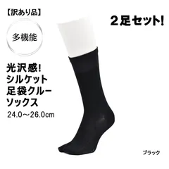 光沢感！シルケット加工　足袋クルーソックス　ブラック　24.0～26.0cm　2足セット！日本製【訳あり】