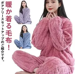 ボアフリース セットアップ メンズ レディース もこもこ ボア 暖かい ルームウェア 部屋着 プルオーバー 上下セット あったか パジャマ 着る毛布 厚手 おしゃれ ゆったり 大きいサイズ 【送料無料#erika4763
