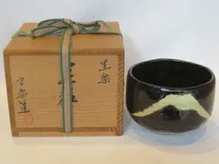 2025年最新】黒楽茶碗富士山の人気アイテム - メルカリ