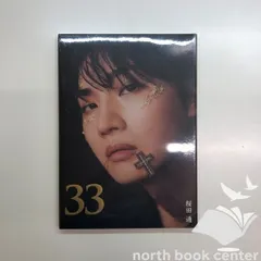 2026年最新】桜田通の人気アイテム - メルカリ