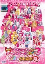 【中古】 映画 プリキュアオールスターズ New Stage 3 永遠のともだち [レンタル落ち] [DVD]